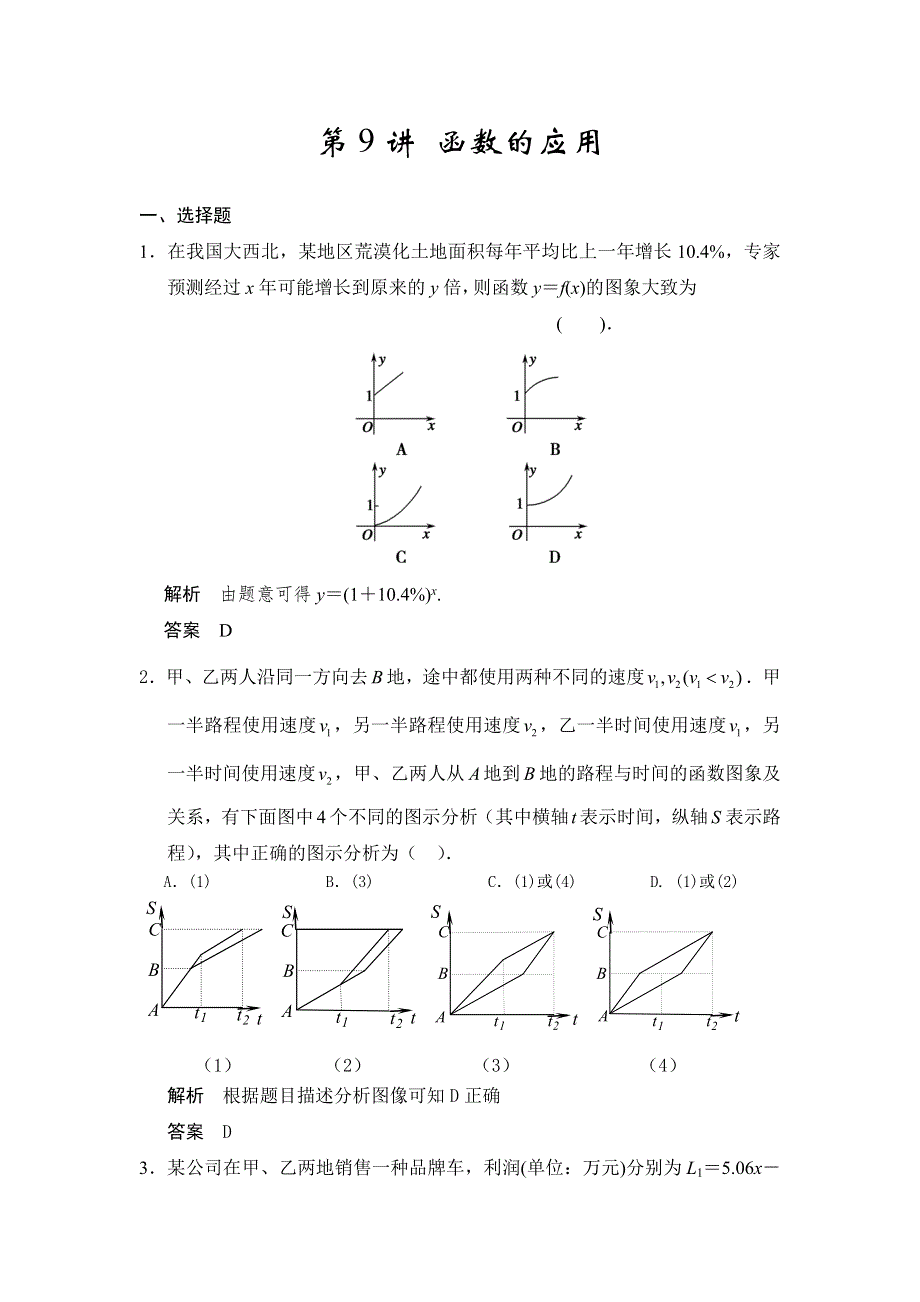 《步步高》2015届高考数学总复习（人教A版理科）配套题库： 函数的应用（含答案解析）.doc_第1页