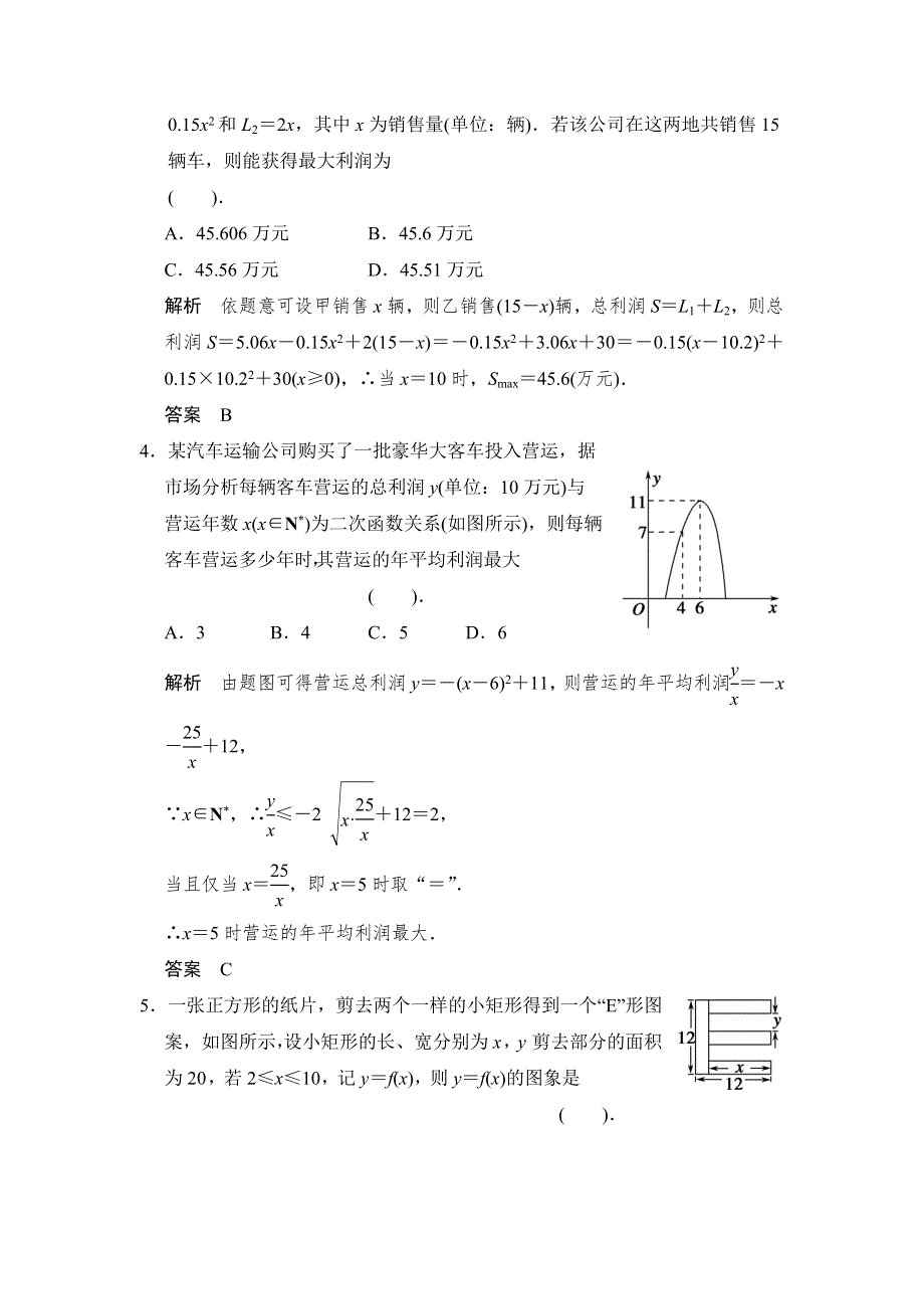 《步步高》2015届高考数学总复习（人教A版理科）配套题库： 函数的应用（含答案解析）.doc_第2页