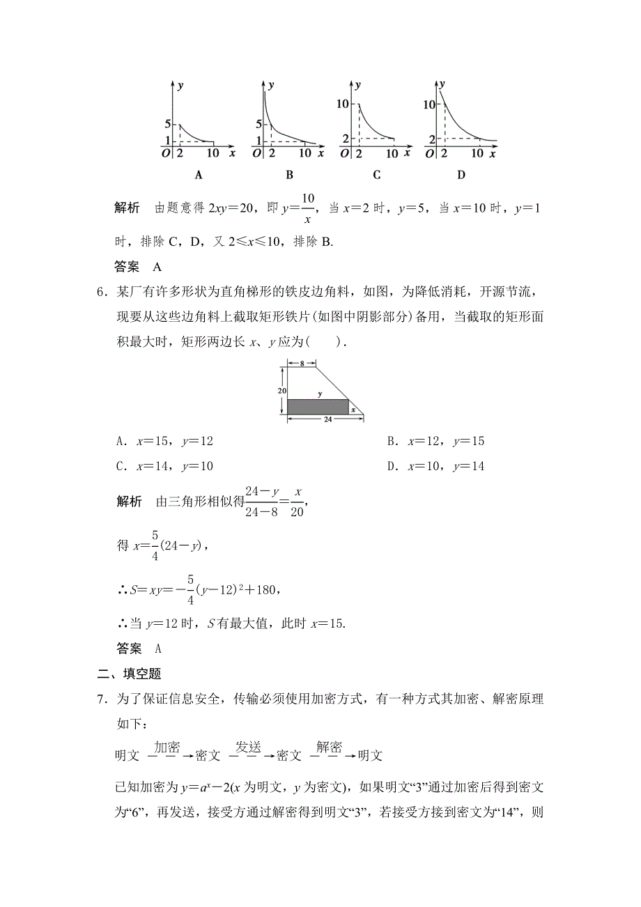 《步步高》2015届高考数学总复习（人教A版理科）配套题库： 函数的应用（含答案解析）.doc_第3页