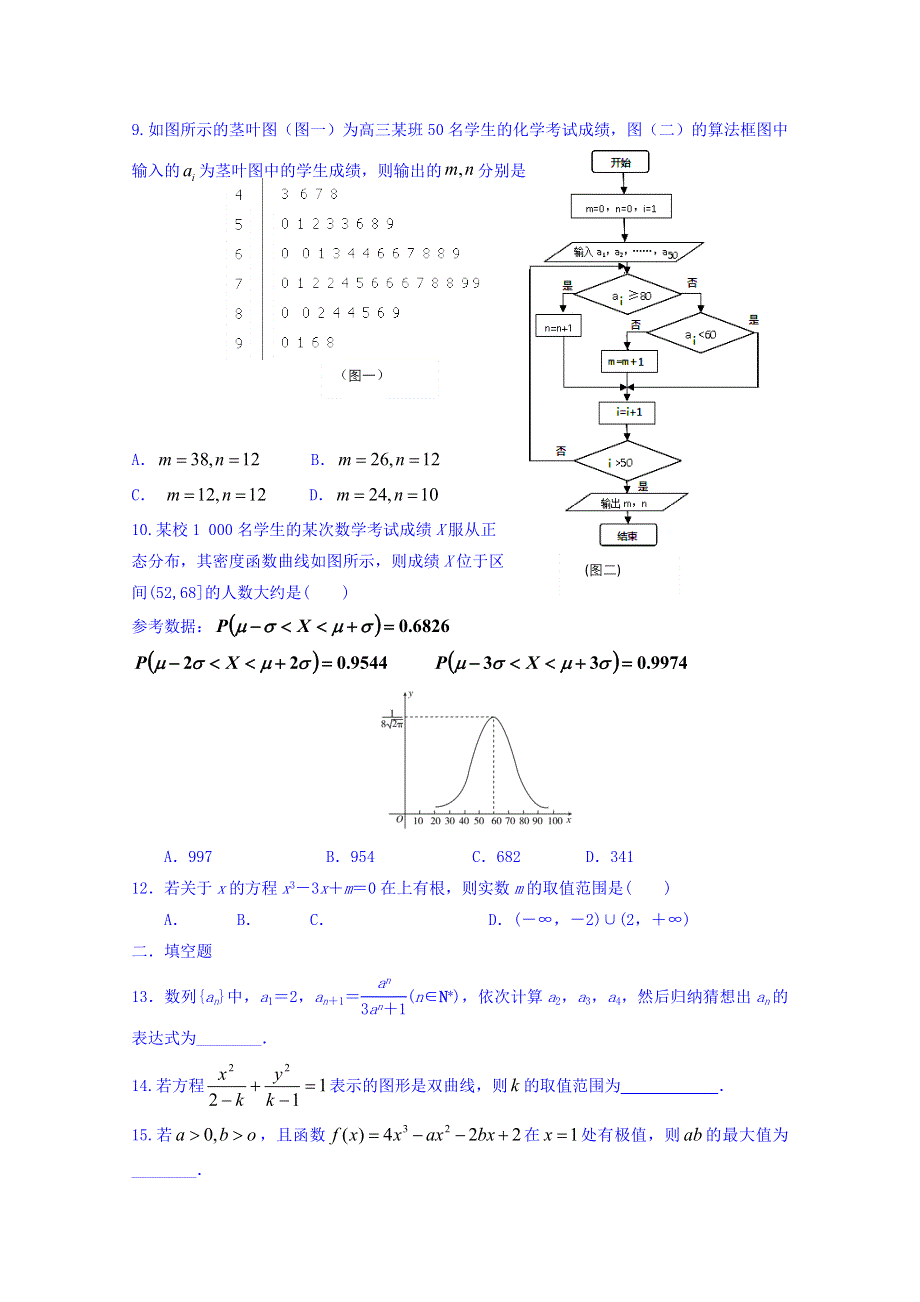 内蒙古赤峰二中2015-2016学年高二5月下旬周考数学（理）试题 WORD版缺答案.doc_第2页