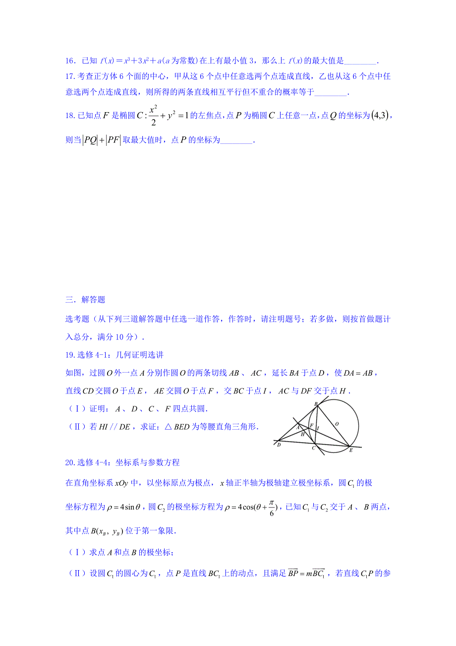 内蒙古赤峰二中2015-2016学年高二5月下旬周考数学（理）试题 WORD版缺答案.doc_第3页