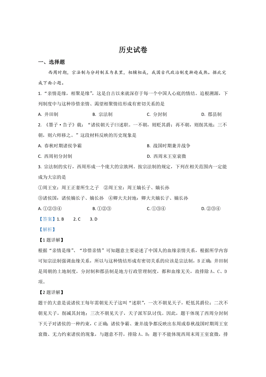 《解析》云南省保山第九中学2020-2021学年高一上学期第三次月考历史试卷 WORD版含解析.doc_第1页