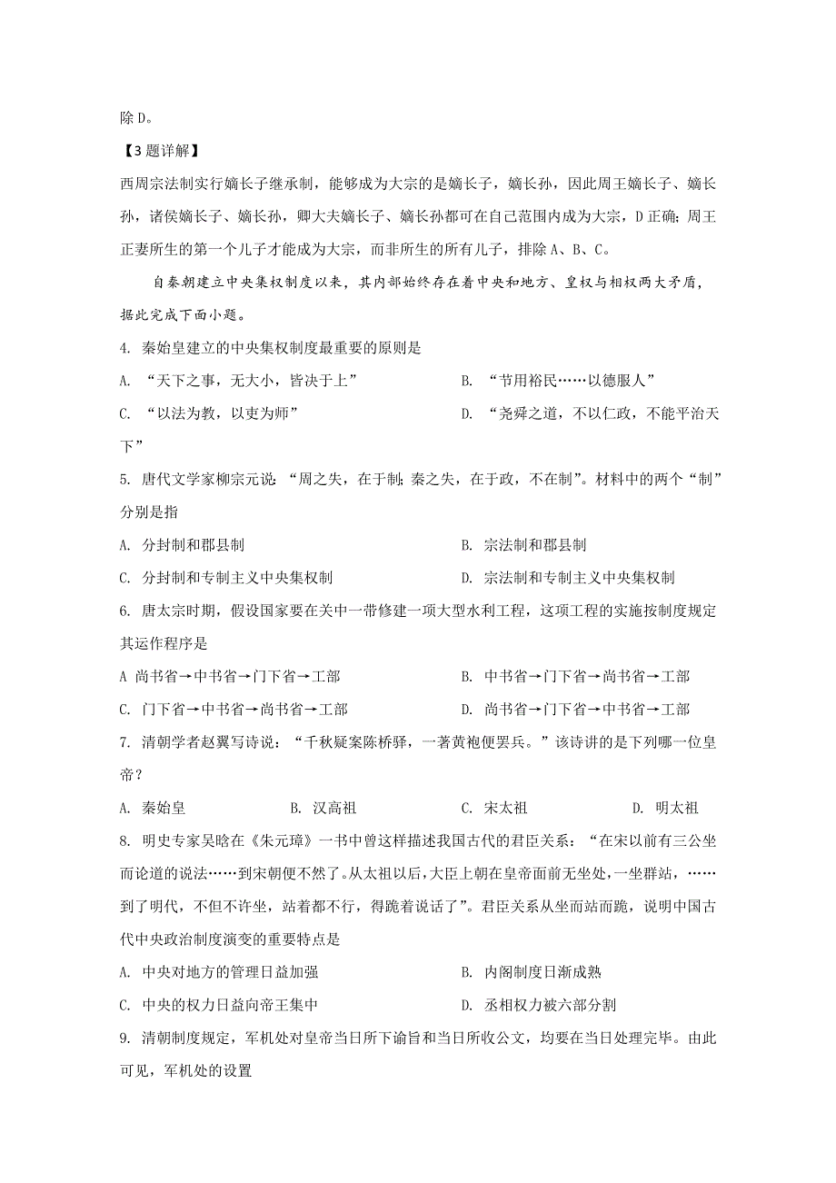 《解析》云南省保山第九中学2020-2021学年高一上学期第三次月考历史试卷 WORD版含解析.doc_第2页