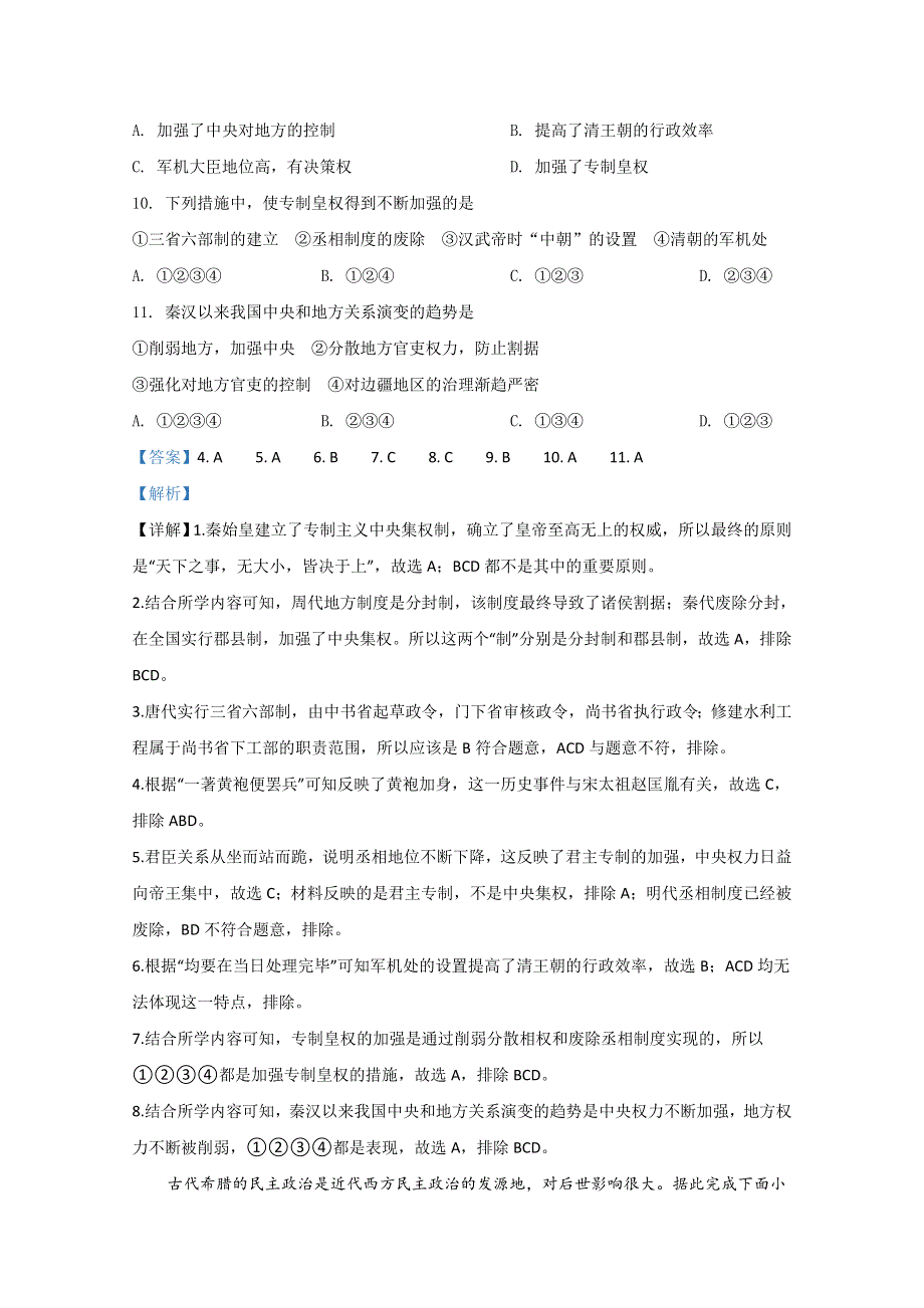 《解析》云南省保山第九中学2020-2021学年高一上学期第三次月考历史试卷 WORD版含解析.doc_第3页