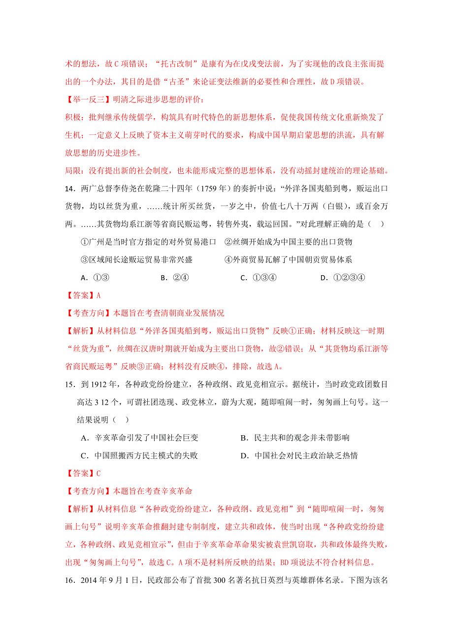 山东省滕州市第五中学2015届高三4月模拟考试文综历史试题.doc_第2页