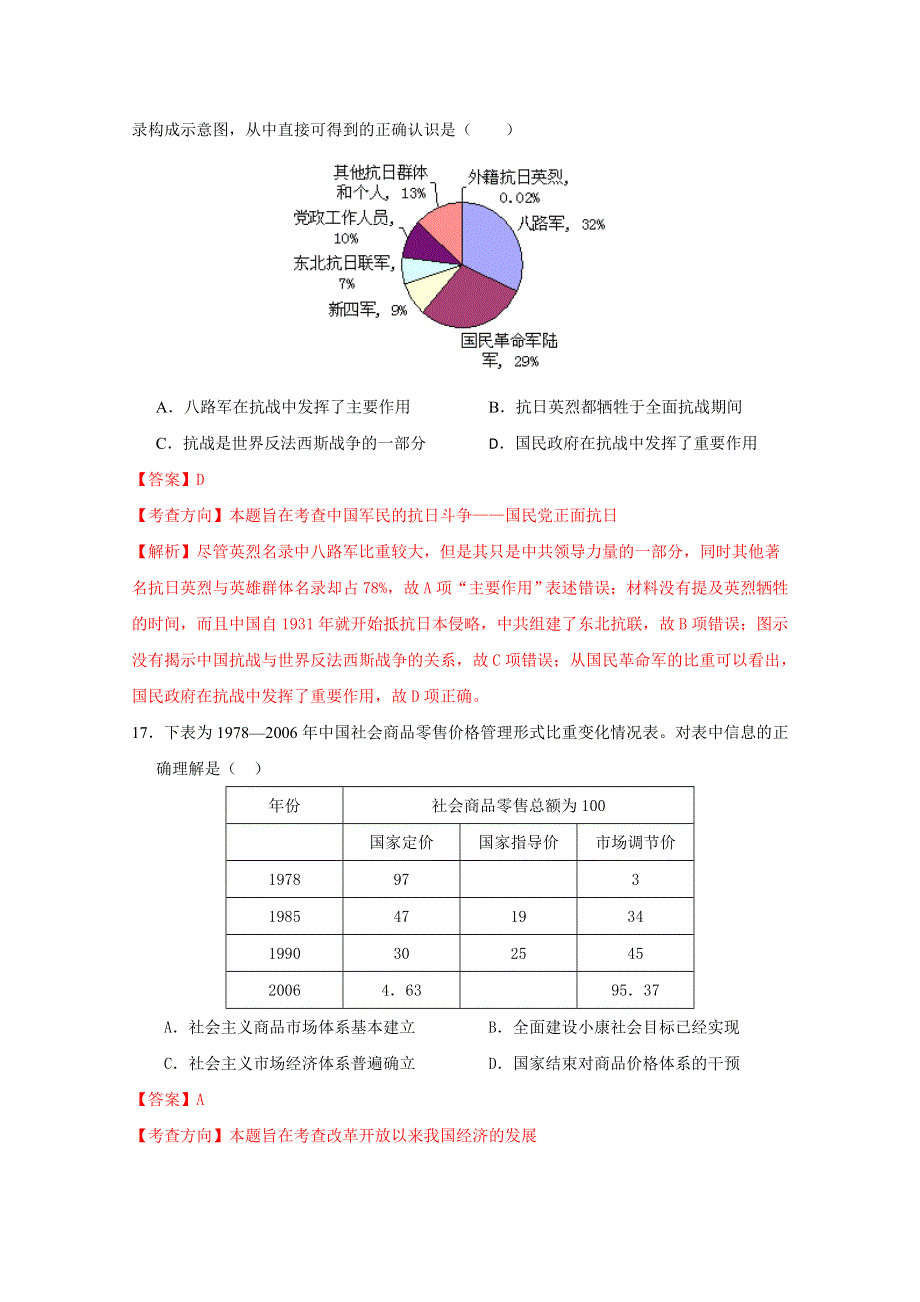 山东省滕州市第五中学2015届高三4月模拟考试文综历史试题.doc_第3页