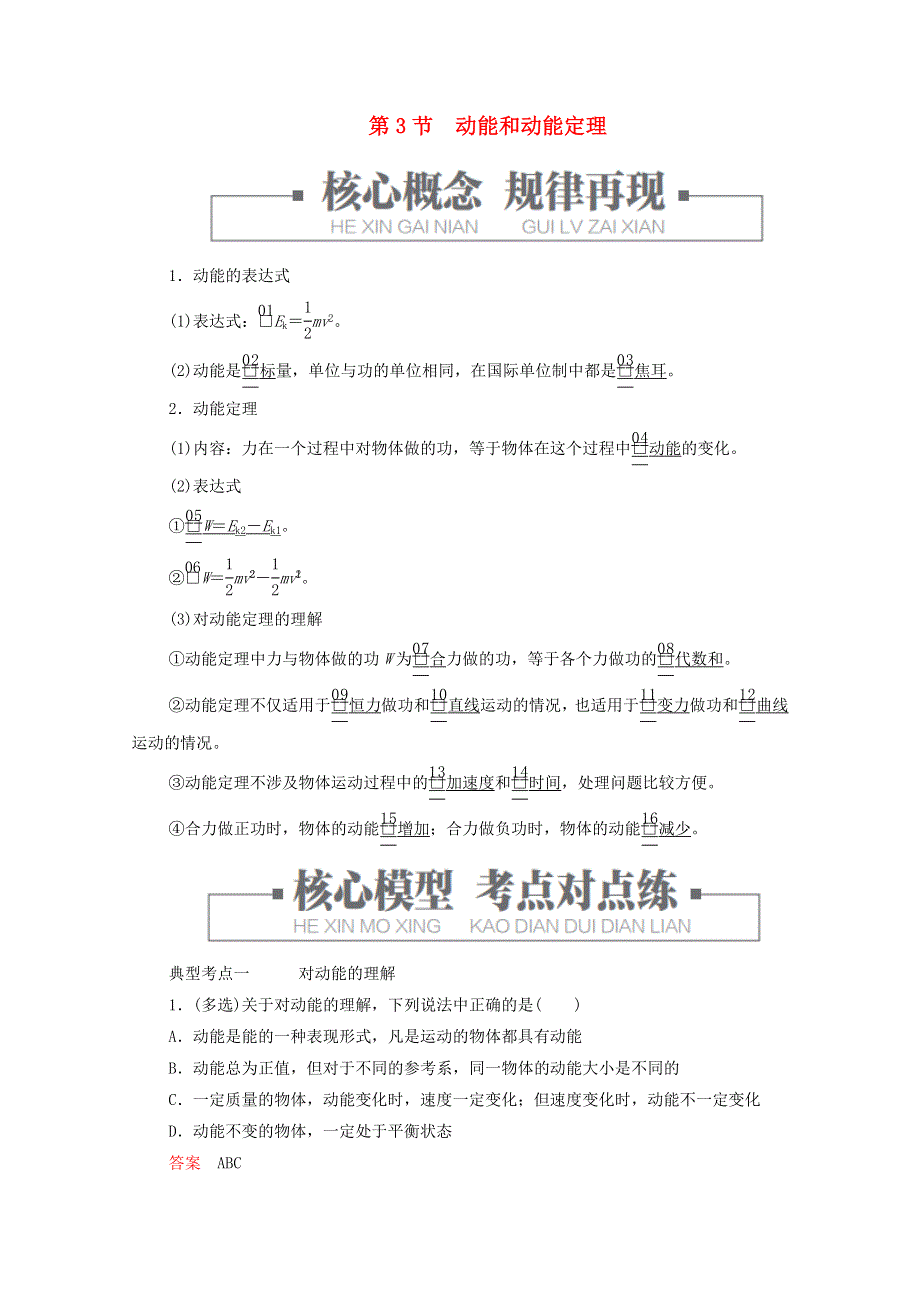 2020-2021学年新教材高中物理 第八章 机械能守恒定律 第3节 动能和动能定理提升训练（含解析）新人教版必修2.doc_第1页