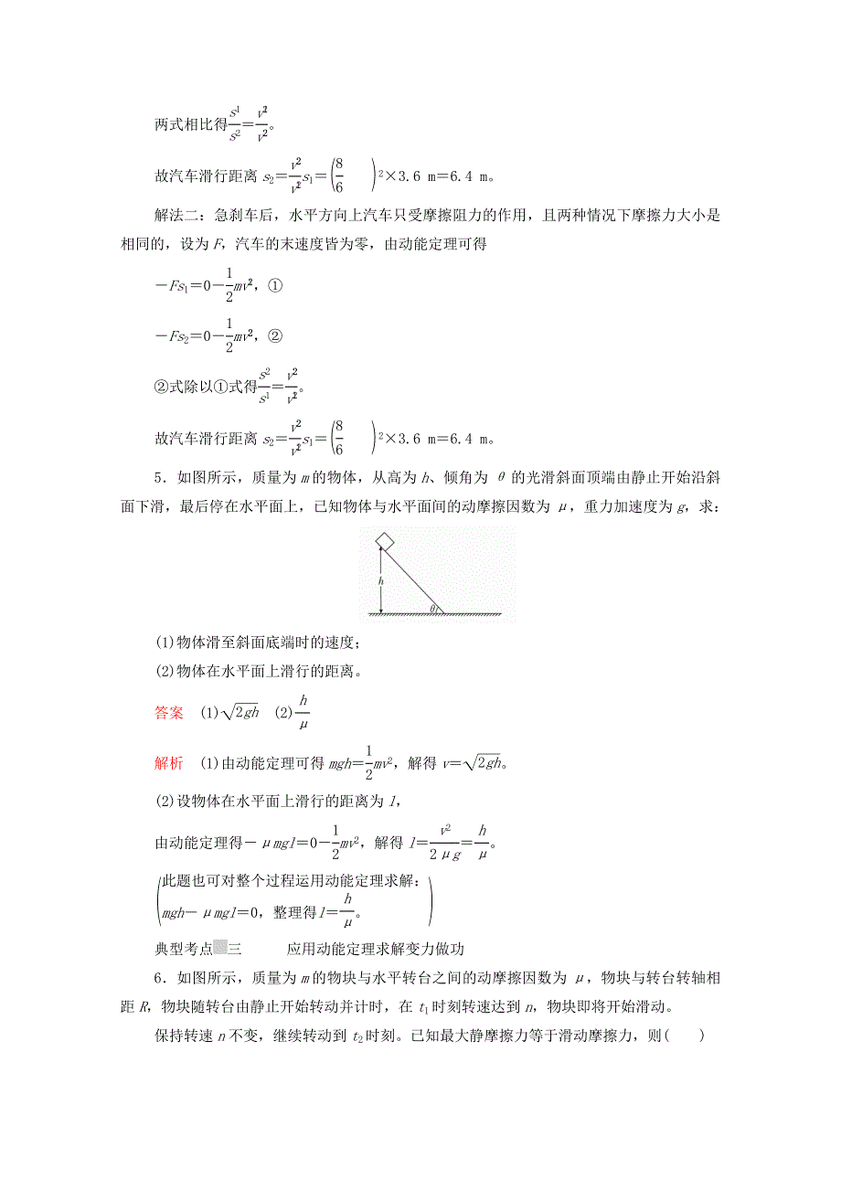 2020-2021学年新教材高中物理 第八章 机械能守恒定律 第3节 动能和动能定理提升训练（含解析）新人教版必修2.doc_第3页