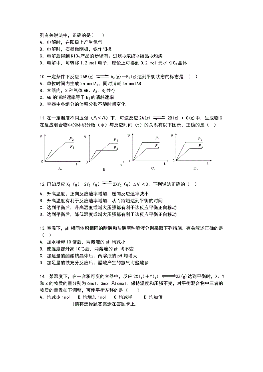 江苏省上冈高级中学2012-2013学年高二下学期期中考试化学试题 WORD版含答案.doc_第2页