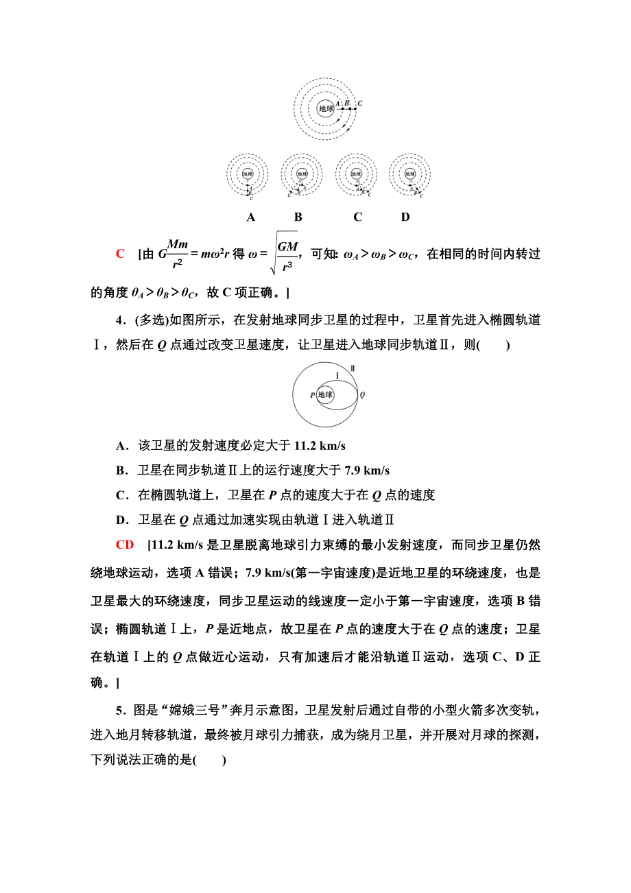 新教材2021-2022学年高中鲁科版物理必修第二册素养培优集训5　万有引力定律及航天 WORD版含解析.doc_第2页