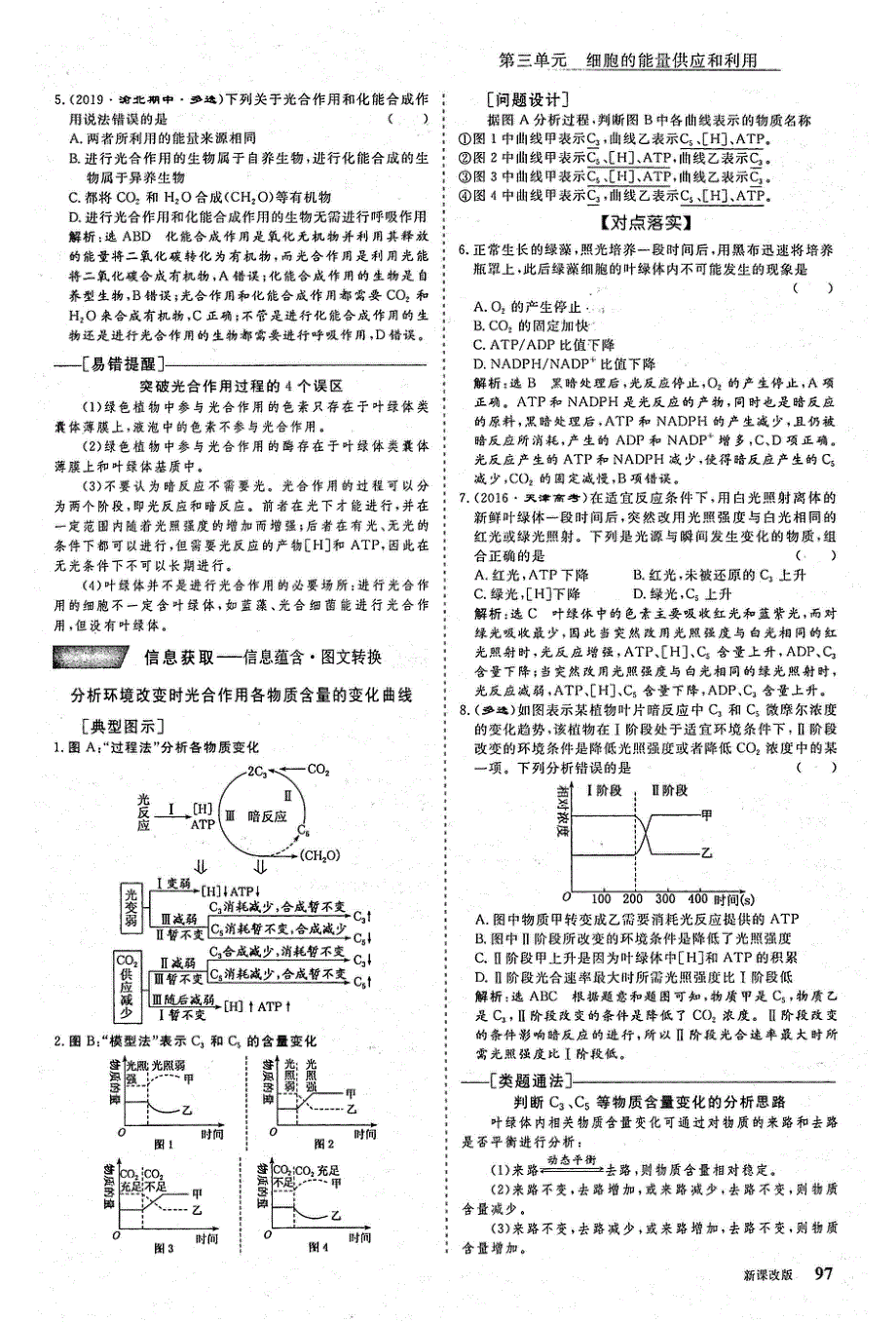 2021年高考生物一轮复习 第3单元 细胞的能量供应和利用 第3讲 能量之源--光与光合作用 第1课时 绿叶中色素的提取、分离和光合作用的基本过程 考点2 光合作用的过程教案（PDF）.pdf_第3页