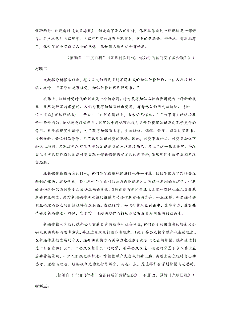 江苏省连云港市赣榆智贤中学2021-2022学年高一上学期9月月考语文试题 WORD版含答案.docx_第2页