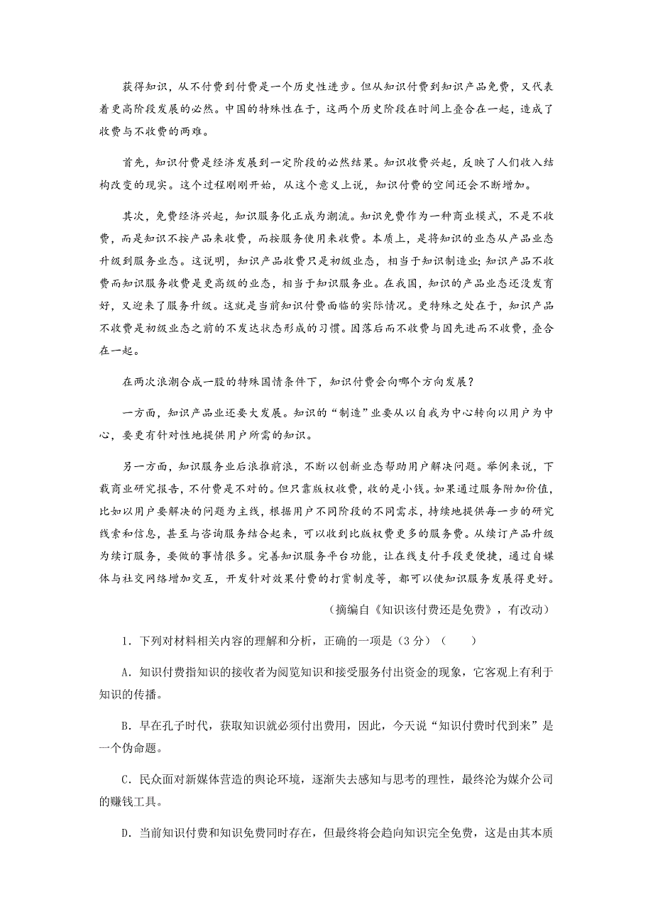 江苏省连云港市赣榆智贤中学2021-2022学年高一上学期9月月考语文试题 WORD版含答案.docx_第3页