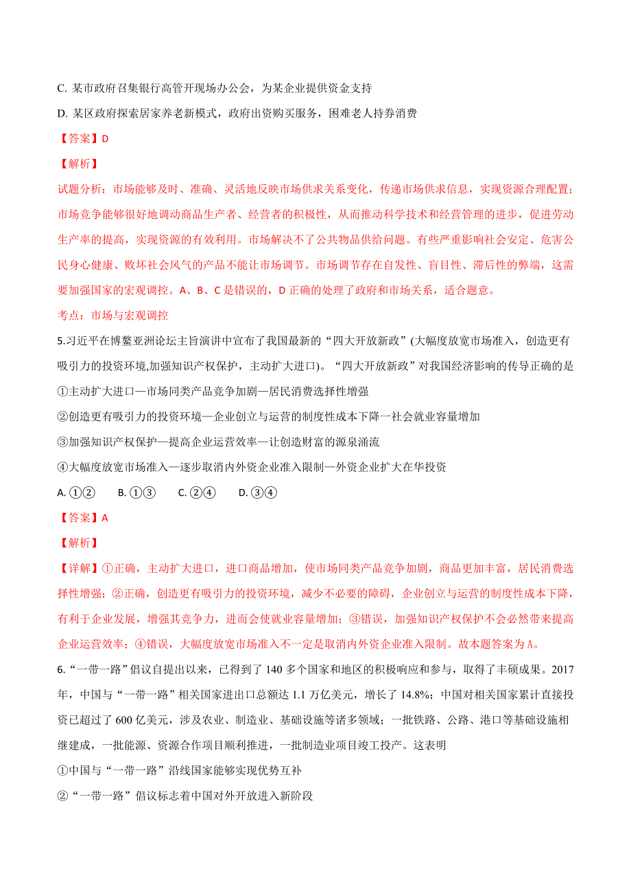 《解析》云南省保山第一中学2017-2018学年高二下学期期末考试政治试题 WORD版含解析.doc_第3页