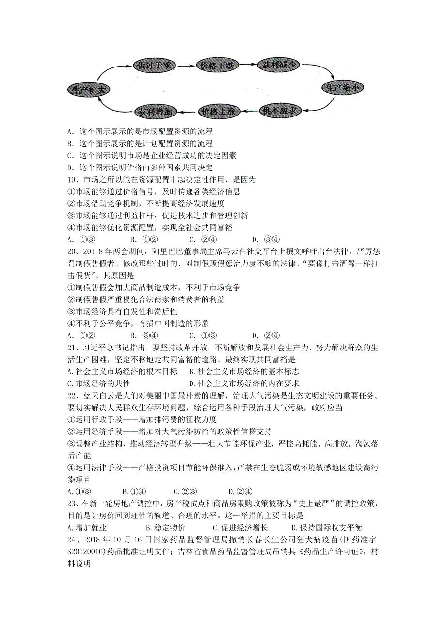 江苏省上冈高级中学2018-2019学年高一政治上学期期中试题.doc_第3页