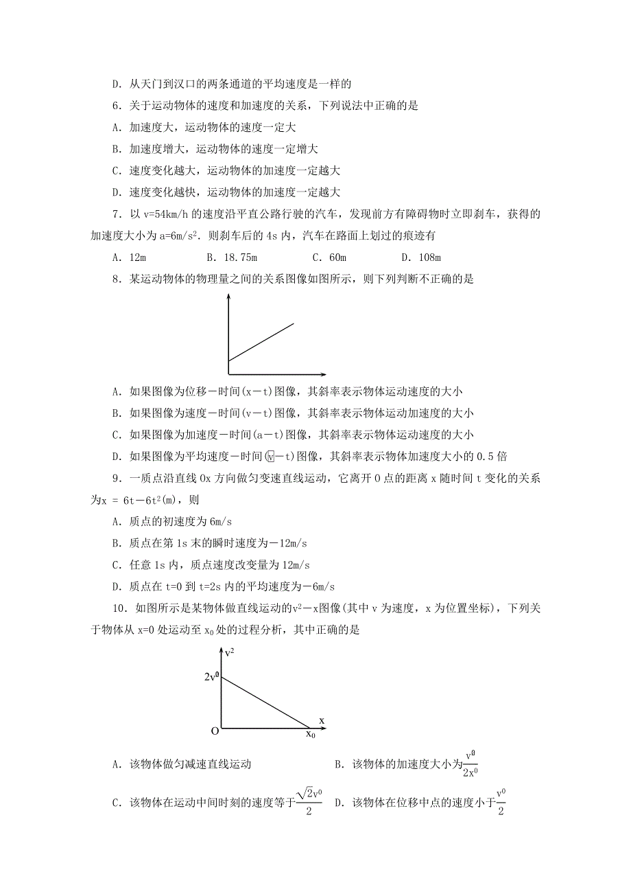 江西省萍乡市上栗中学2020-2021学年高一物理上学期10月月考试题.doc_第2页