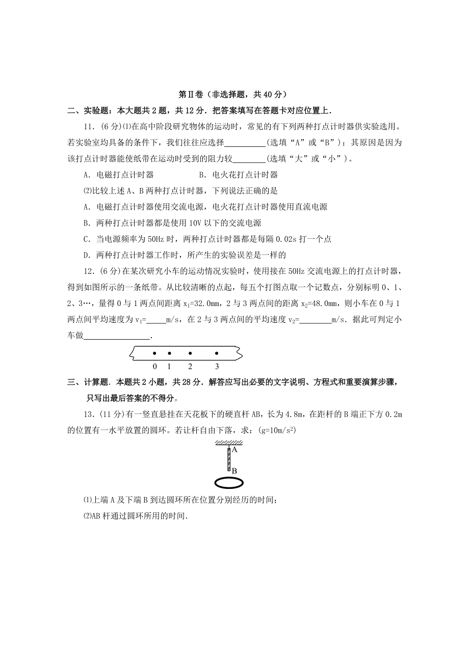 江西省萍乡市上栗中学2020-2021学年高一物理上学期10月月考试题.doc_第3页