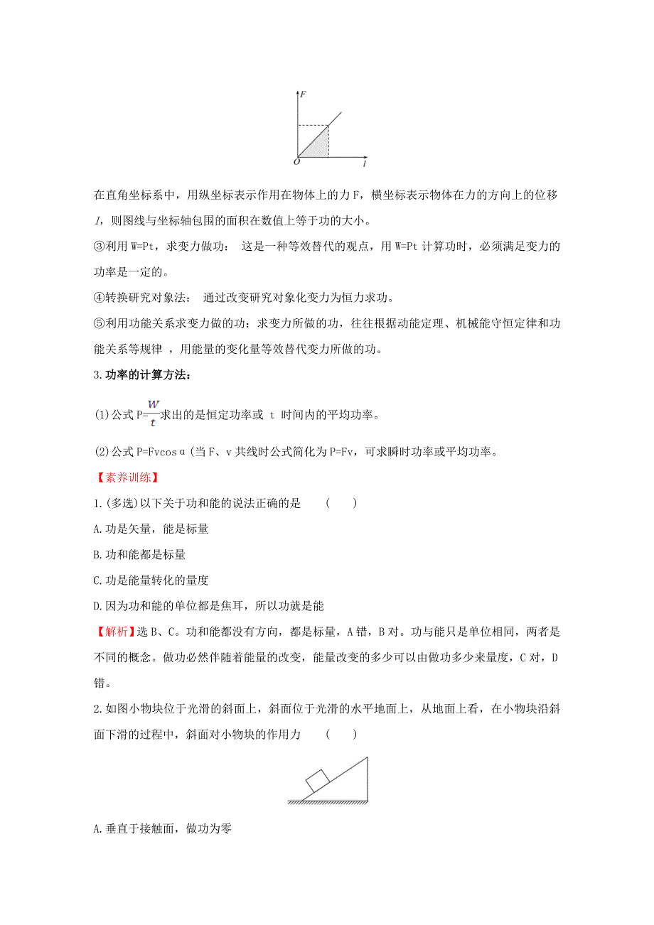 2020-2021学年新教材高中物理 第八章 机械能守恒定律 核心考点突破（含解析）新人教版必修2.doc_第2页