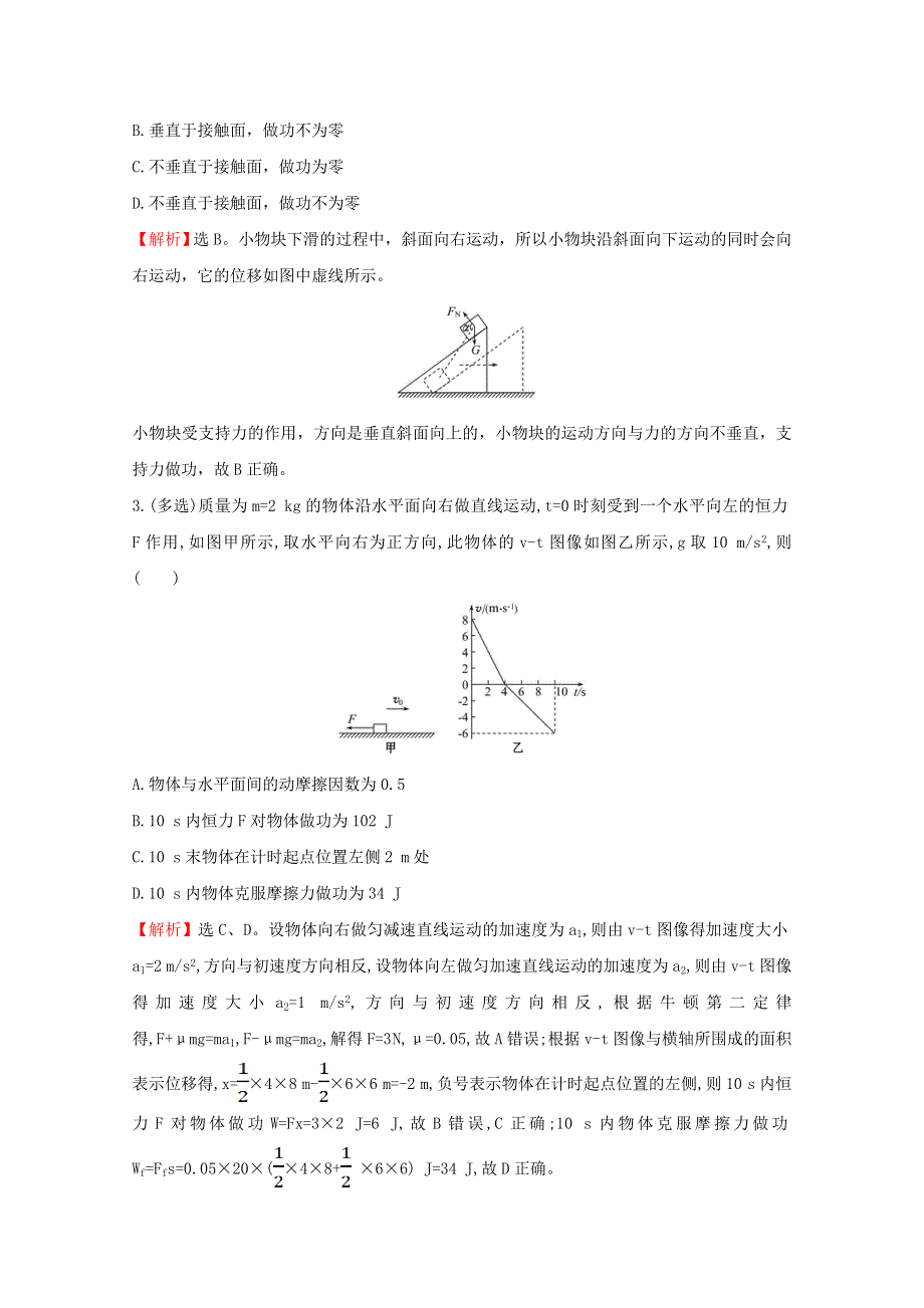 2020-2021学年新教材高中物理 第八章 机械能守恒定律 核心考点突破（含解析）新人教版必修2.doc_第3页