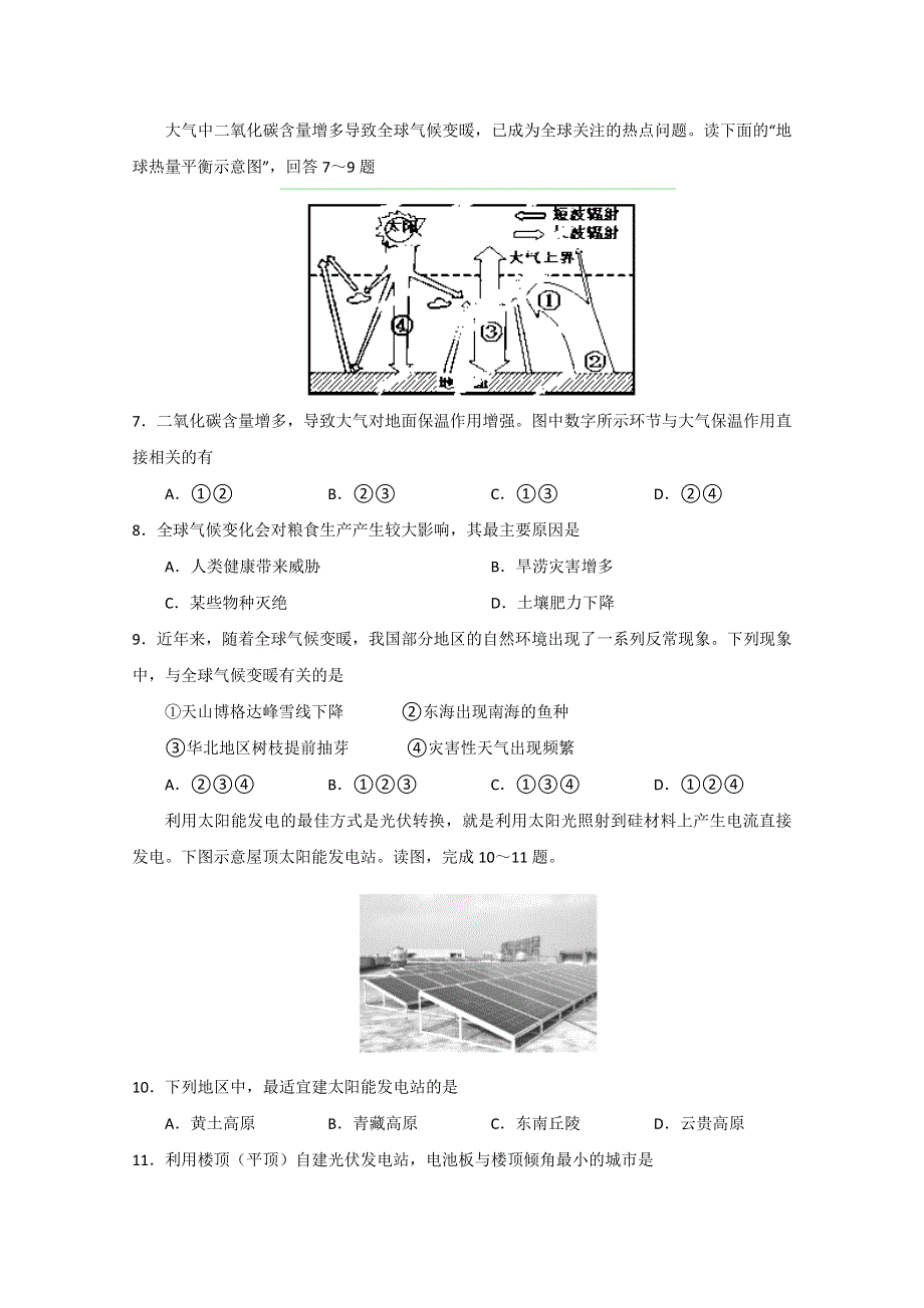 山东省滕州市第五中学2014-2015学年高一上学期期末考试地理试题 WORD版含答案.doc_第2页