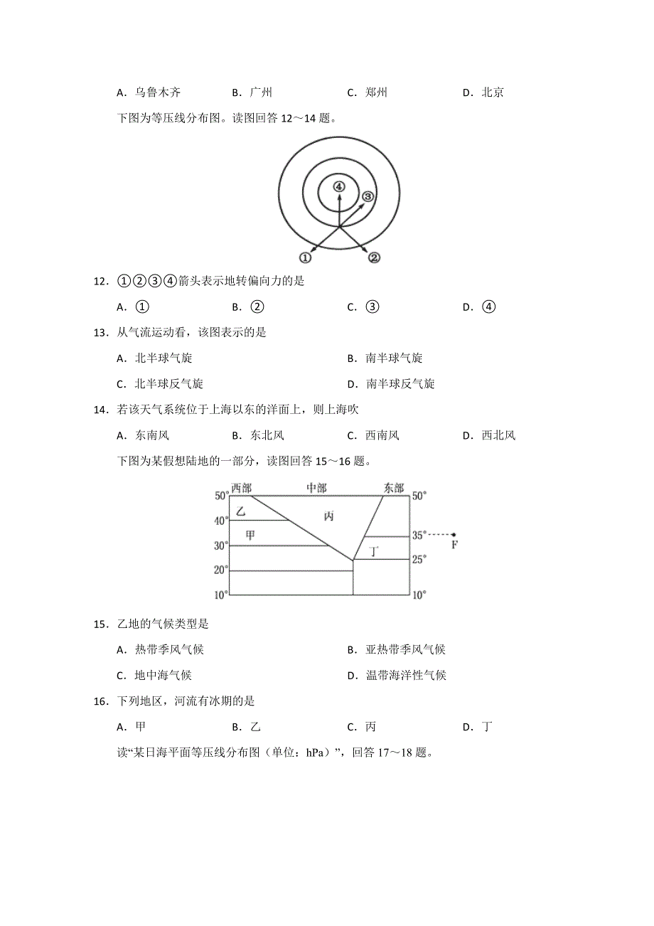 山东省滕州市第五中学2014-2015学年高一上学期期末考试地理试题 WORD版含答案.doc_第3页