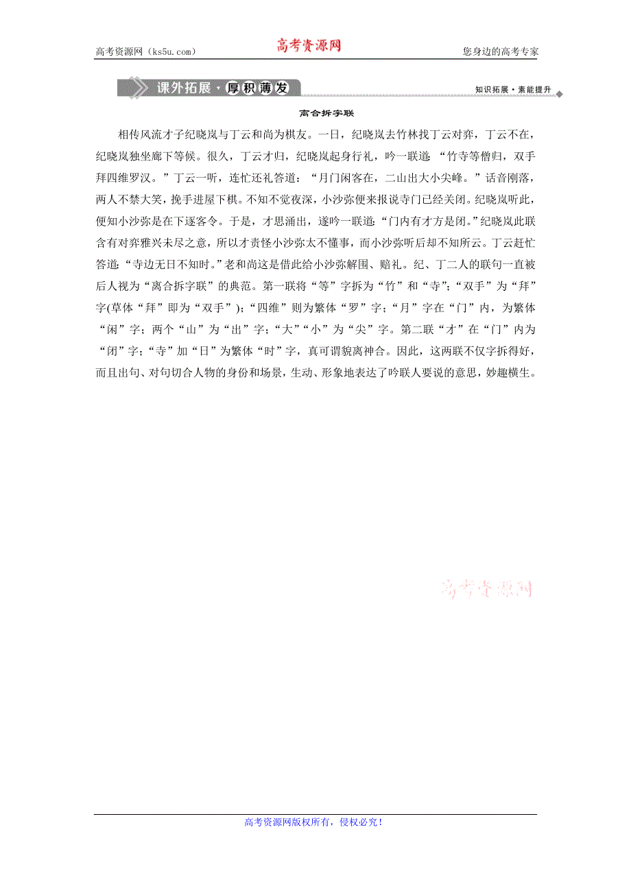 2019-2020学年人教版高中语文选修语言文字应用练习：第六课　2 第二节　语言表达的十八般武艺——修辞手法 课外拓展·厚积薄发 WORD版含解析.doc_第1页