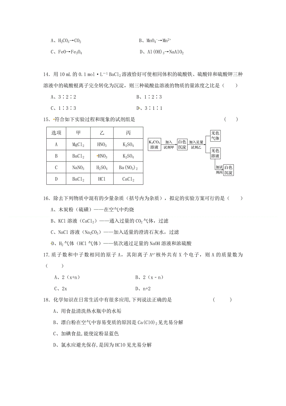 江苏省上冈高级中学2018-2019学年高一上学期期中考试化学试题 WORD版含答案.doc_第3页