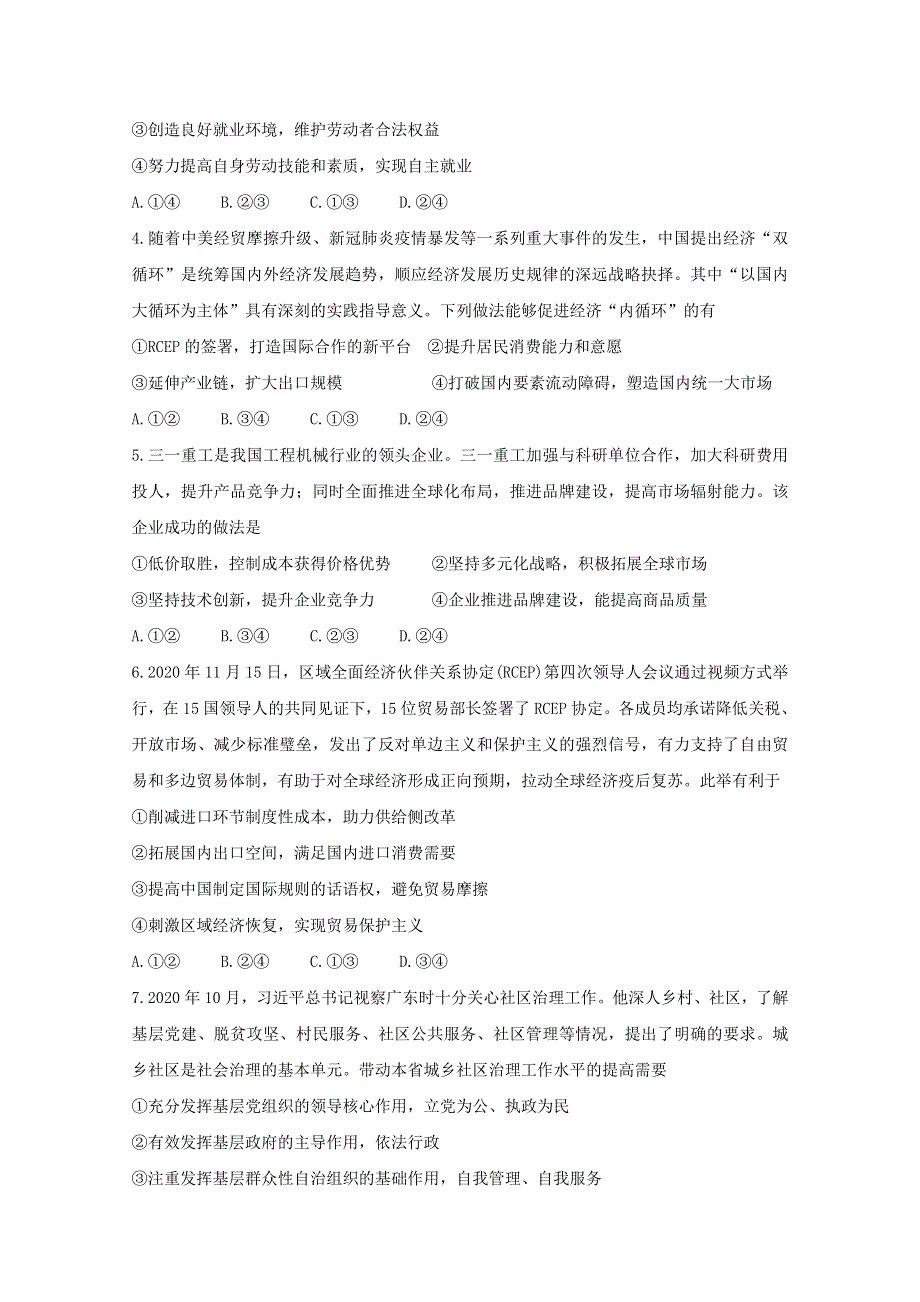 广东省汕尾市2020-2021学年高二政治上学期期末学业质量监测试题.doc_第2页