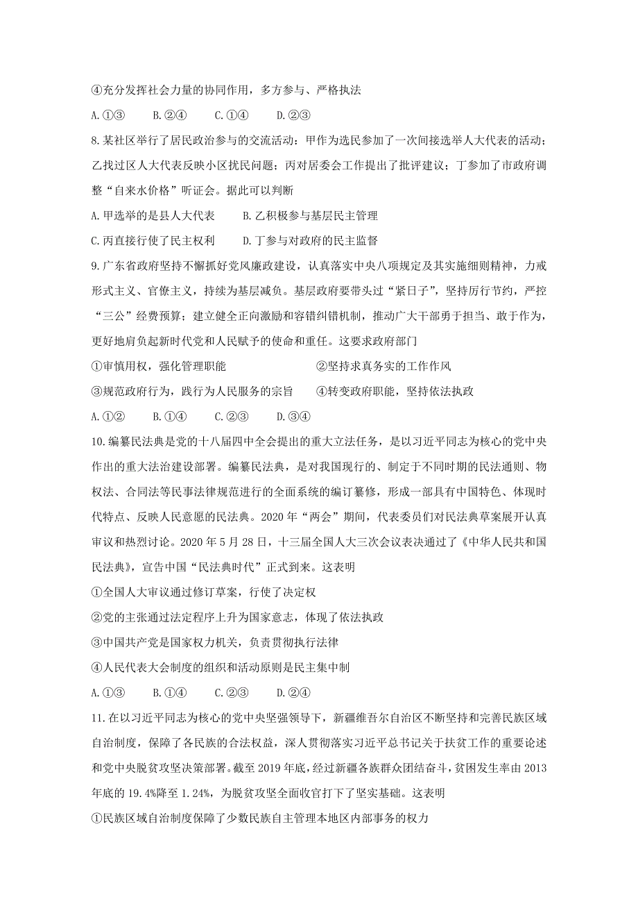 广东省汕尾市2020-2021学年高二政治上学期期末学业质量监测试题.doc_第3页