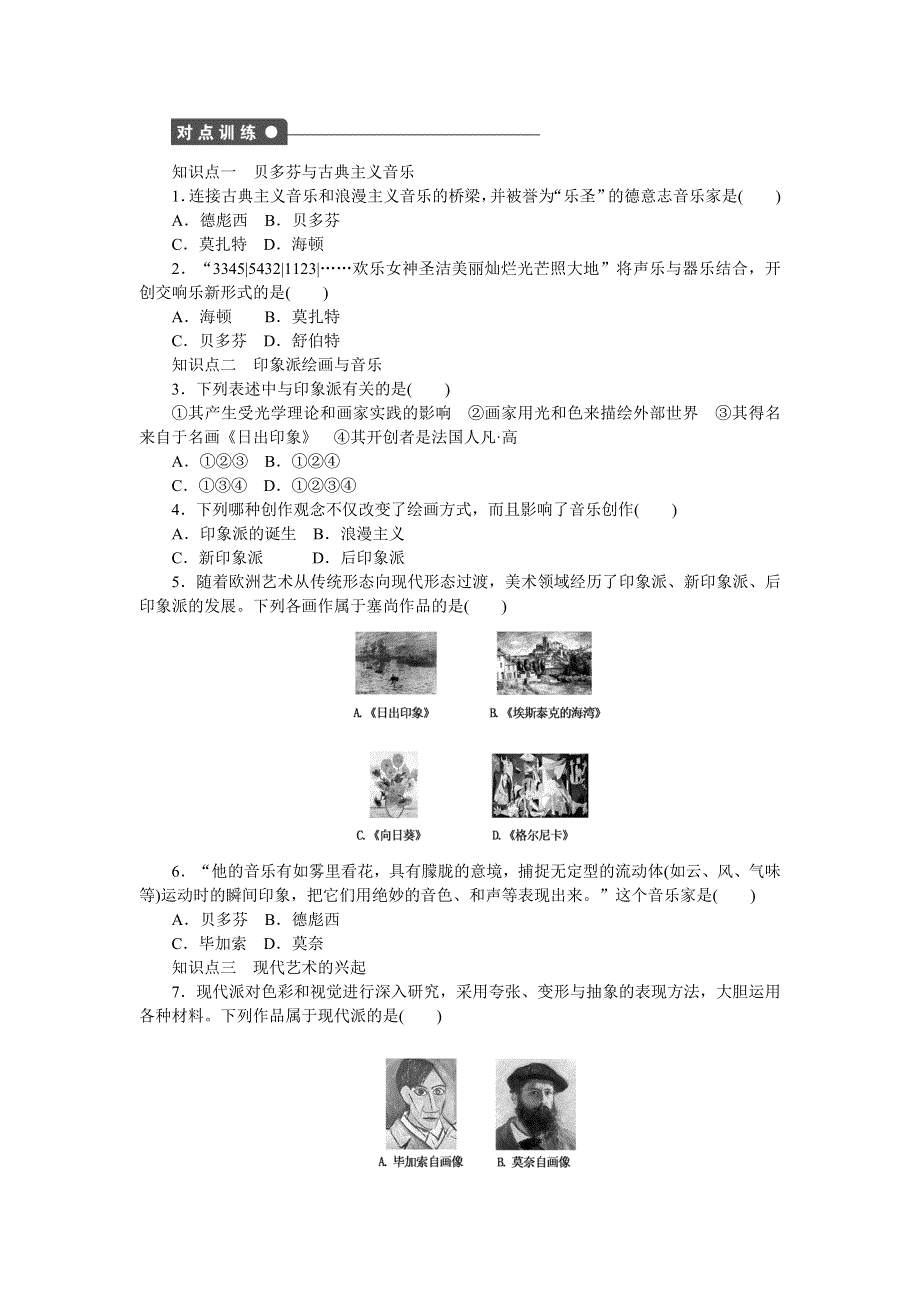 2014-2015学案导学设计高中历史（必修三岳麓版新）配套课时作业：第18课　音乐与美术.doc_第2页