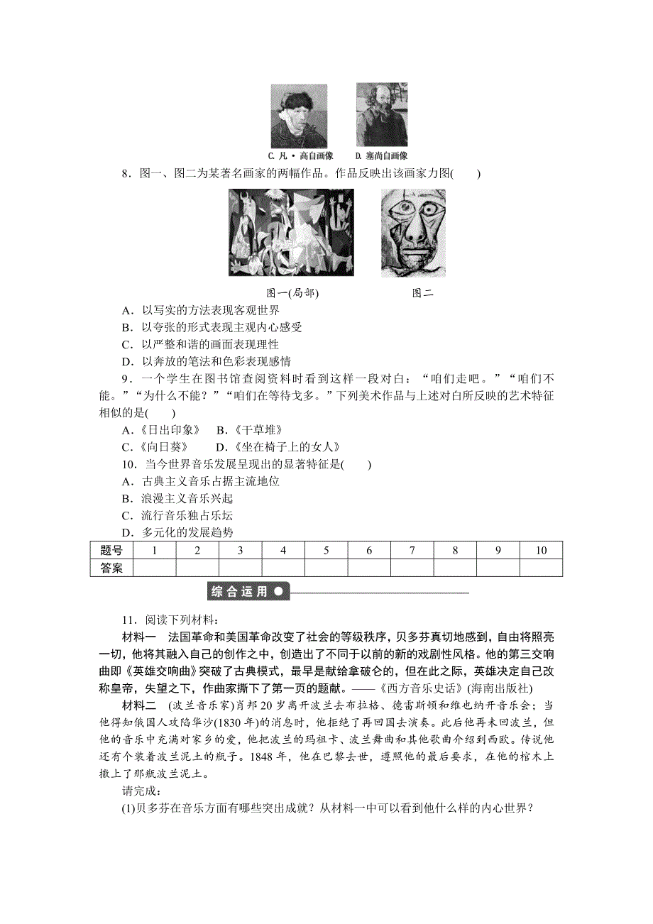 2014-2015学案导学设计高中历史（必修三岳麓版新）配套课时作业：第18课　音乐与美术.doc_第3页