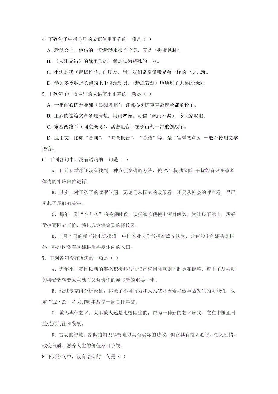 内蒙古赤峰二中2015-2016学年高一下学期周测语文试题（3.31） WORD版缺答案.doc_第2页