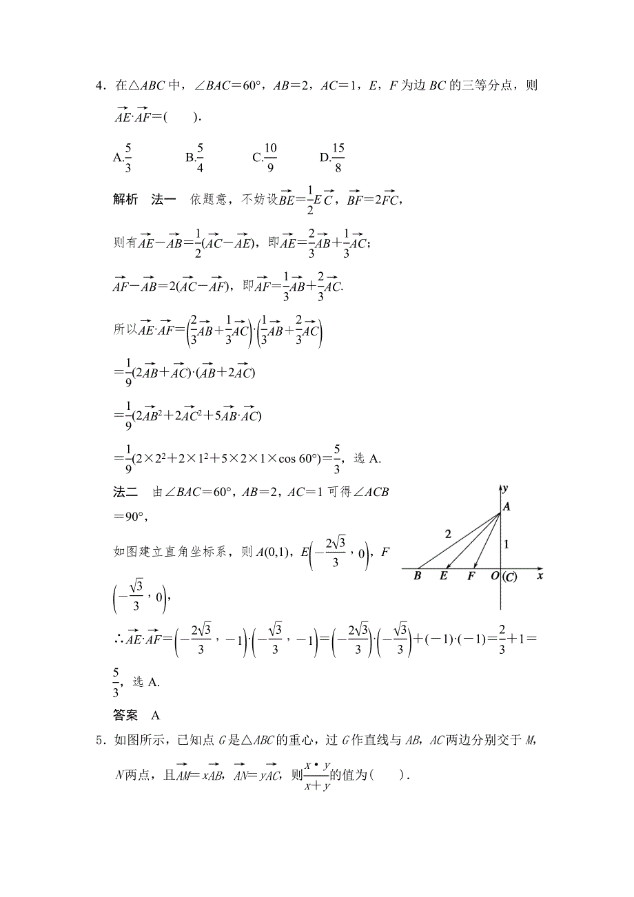 《步步高》2015届高考数学总复习（人教A版理科）配套题库： 平面向量应用举例（含答案解析）.doc_第2页