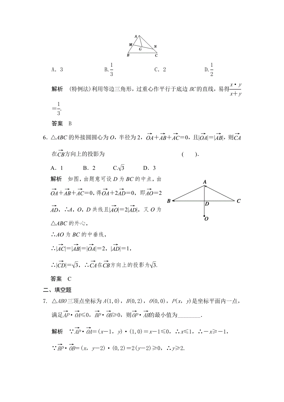 《步步高》2015届高考数学总复习（人教A版理科）配套题库： 平面向量应用举例（含答案解析）.doc_第3页