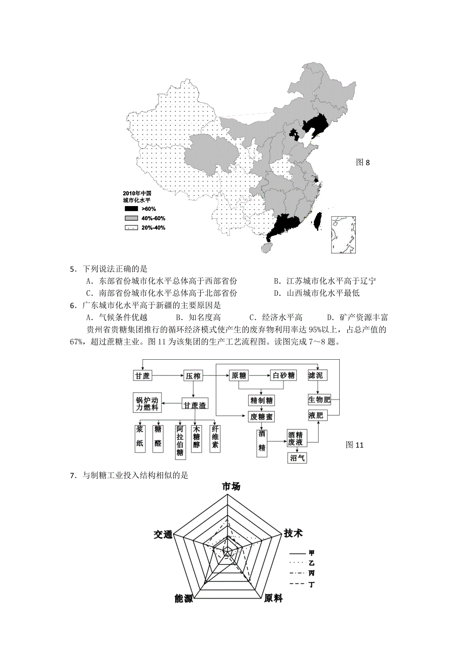 江苏省上冈高级中学2012-2013学年高一下学期期中考试地理试题 WORD版含答案.doc_第2页