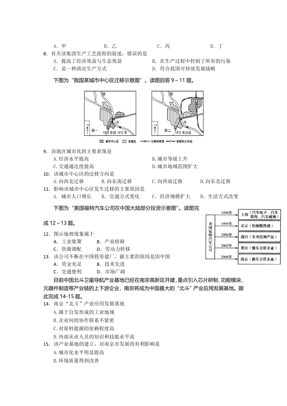 江苏省上冈高级中学2012-2013学年高一下学期期中考试地理试题 WORD版含答案.doc_第3页