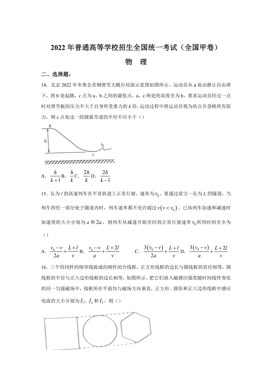 2022年高考真题——理综物理（全国甲卷） WORD版无答案.doc_第1页