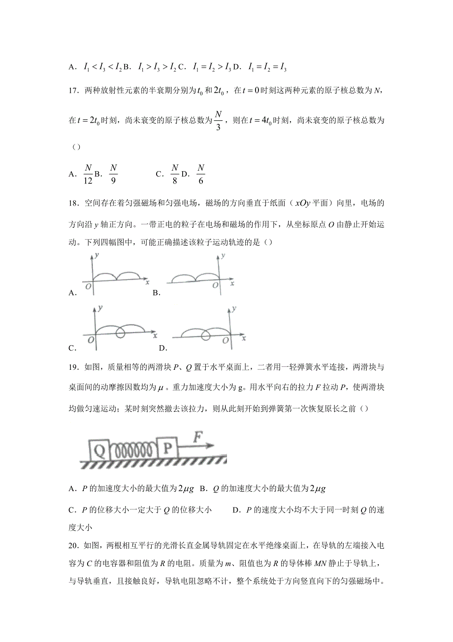 2022年高考真题——理综物理（全国甲卷） WORD版无答案.doc_第2页