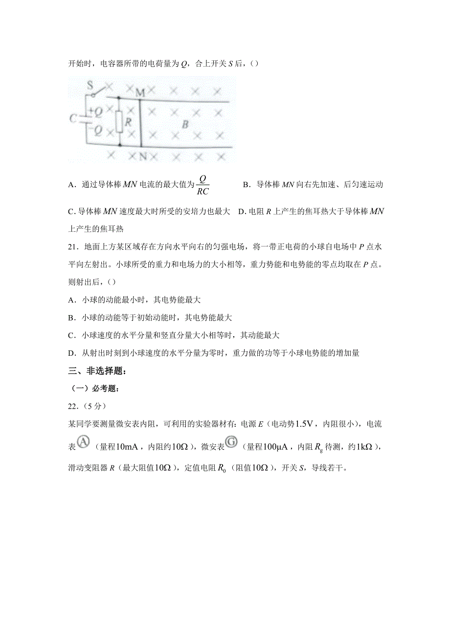 2022年高考真题——理综物理（全国甲卷） WORD版无答案.doc_第3页