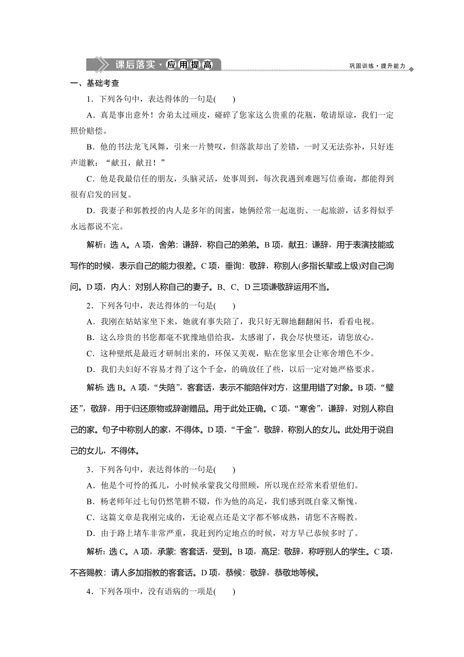 2019-2020学年人教版高中语文选修语言文字应用练习：第六课　4 第四节　入乡问俗——语言和文化 课后落实&应用提高 WORD版含解析.doc_第1页