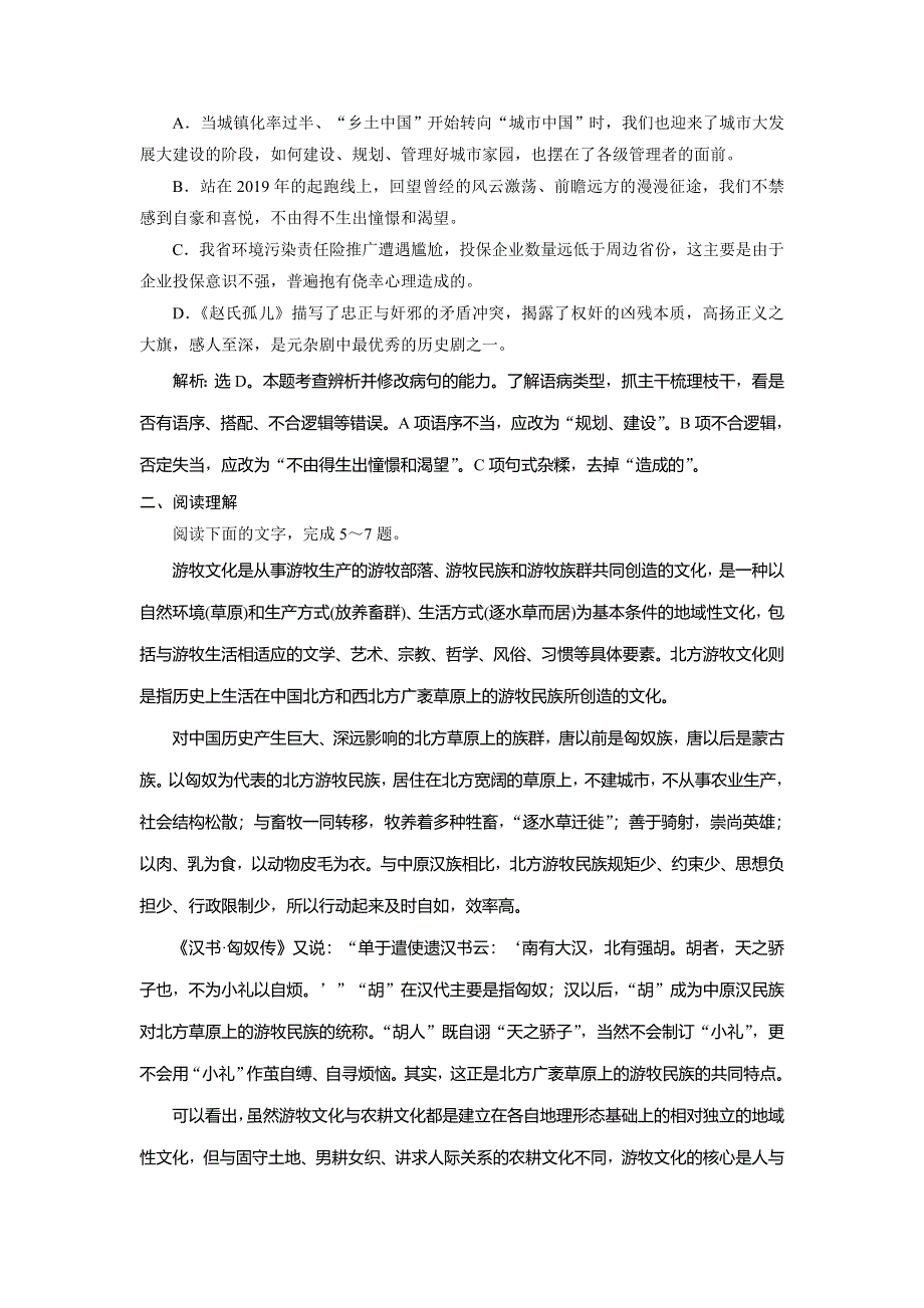 2019-2020学年人教版高中语文选修语言文字应用练习：第六课　4 第四节　入乡问俗——语言和文化 课后落实&应用提高 WORD版含解析.doc_第2页