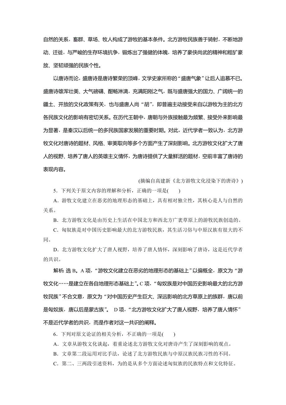 2019-2020学年人教版高中语文选修语言文字应用练习：第六课　4 第四节　入乡问俗——语言和文化 课后落实&应用提高 WORD版含解析.doc_第3页