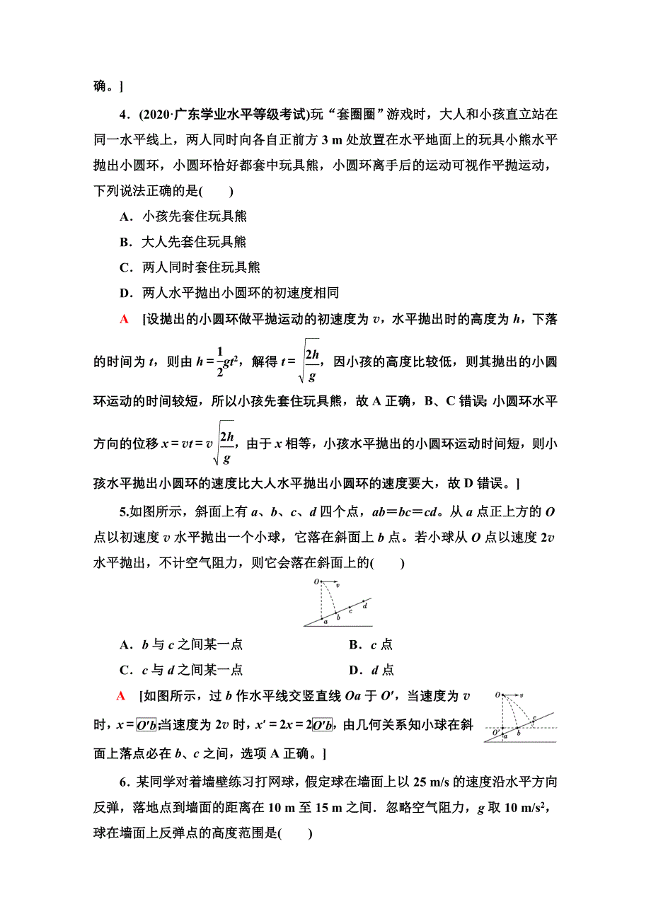 新教材2021-2022学年高中鲁科版物理必修第二册素养培优集训3　平抛运动规律和应用 WORD版含解析.doc_第2页