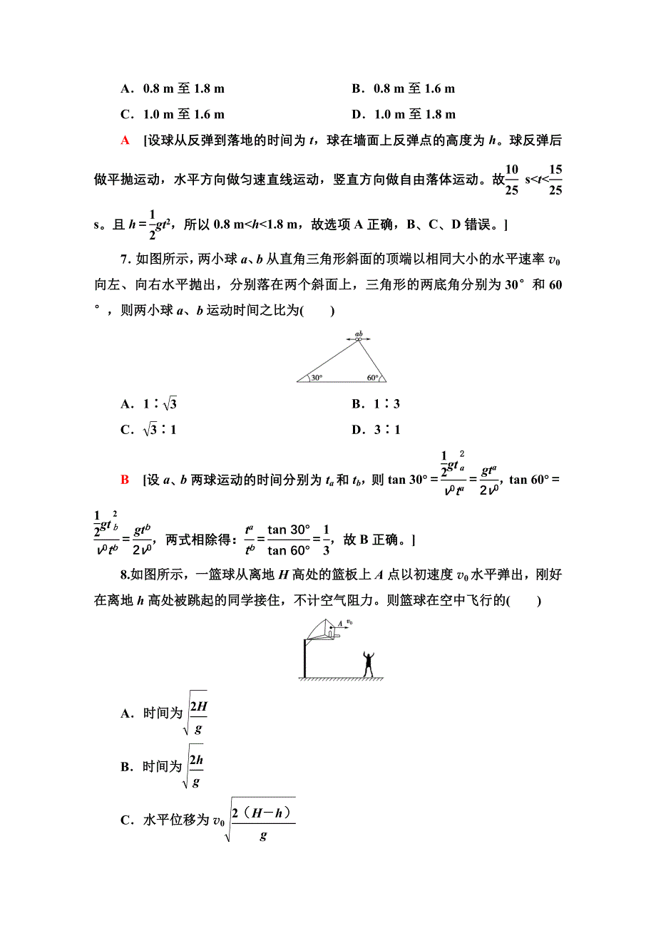 新教材2021-2022学年高中鲁科版物理必修第二册素养培优集训3　平抛运动规律和应用 WORD版含解析.doc_第3页