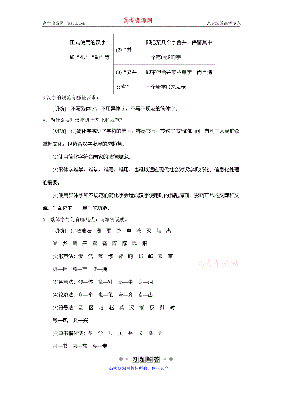 2019-2020学年人教版高中语文选修语言文字应用讲义：第三课　2 第二节　规矩方圆——汉字的简化和规范 WORD版含答案.doc_第2页