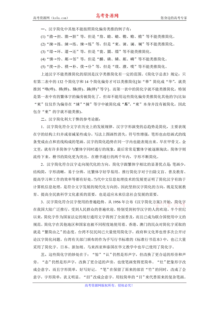 2019-2020学年人教版高中语文选修语言文字应用讲义：第三课　2 第二节　规矩方圆——汉字的简化和规范 WORD版含答案.doc_第3页