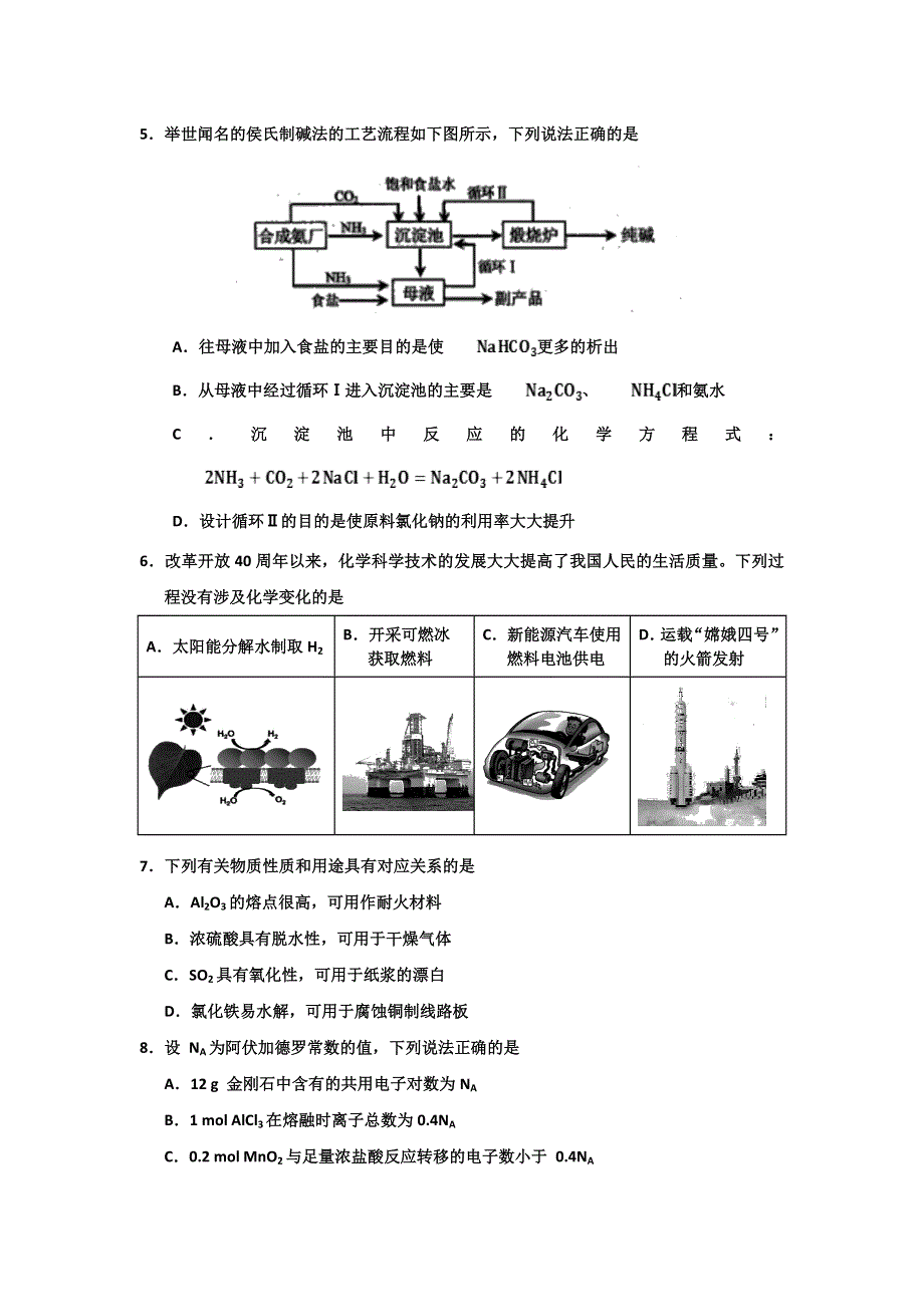 天津市军粮城第二中学2020届高三上学期12月月考化学试题 WORD版含答案.doc_第2页