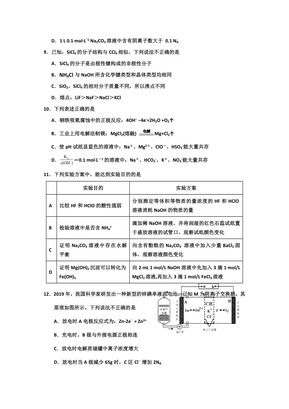 天津市军粮城第二中学2020届高三上学期12月月考化学试题 WORD版含答案.doc_第3页