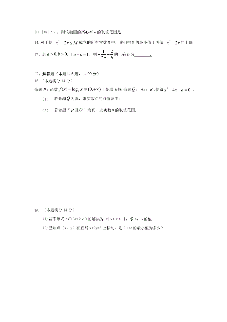 江苏省上冈高级中学2018-2019学年高二数学上学期期中试题 文.doc_第2页