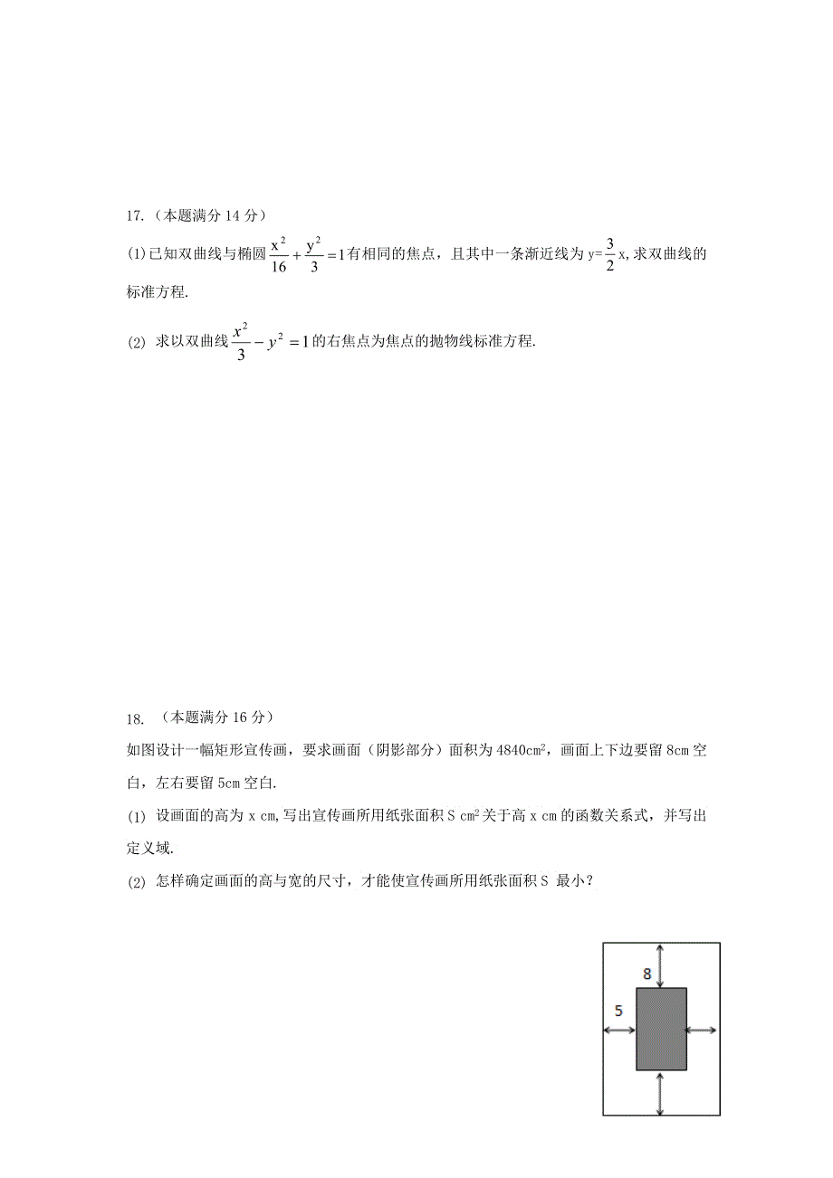 江苏省上冈高级中学2018-2019学年高二数学上学期期中试题 文.doc_第3页